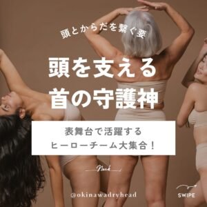 頭を支える首の守護神！表層で活躍するヒーロー筋肉たち