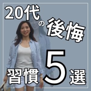 20代で知りたかったと後悔…！５つのNG食習慣＆生活習慣